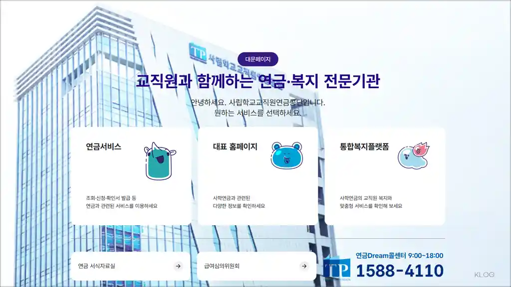 사학연금공단 홈페이지 바로가기 (https://www.tp.or.kr)