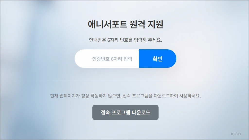 애니서포트 원격지원 홈페이지 바로가기 (https://988.co.kr)