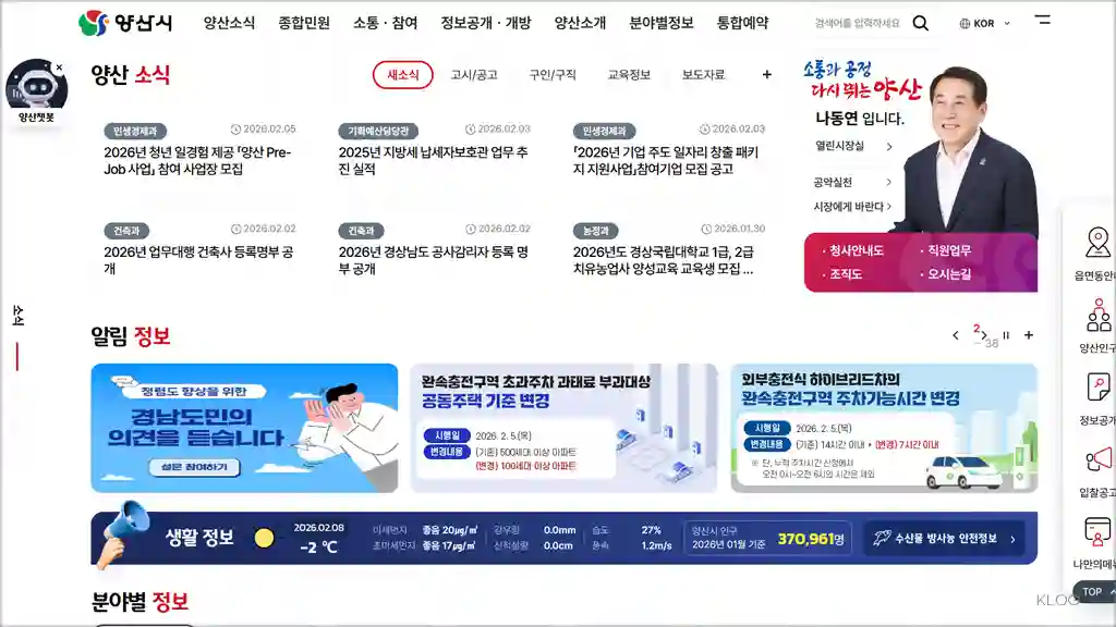 양산시청 홈페이지 바로가기 (https://www.yangsan.go.kr)