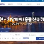 에어부산 항공 홈페이지 바로가기