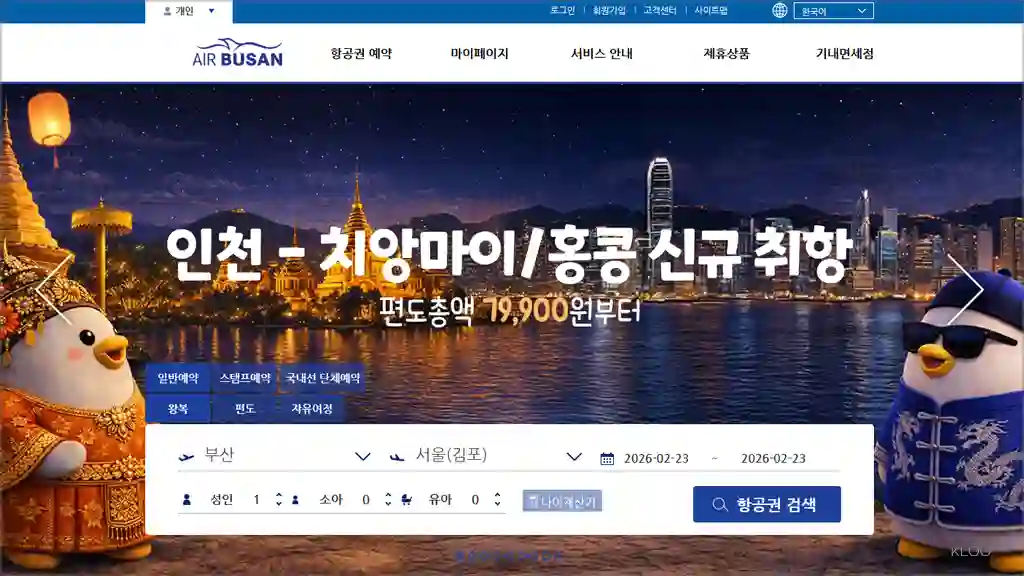 에어부산 항공 홈페이지 바로가기
