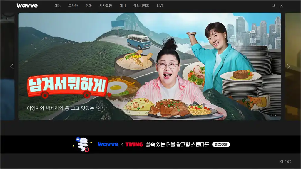 웨이브 홈페이지 바로가기 (https://www.wavve.com)