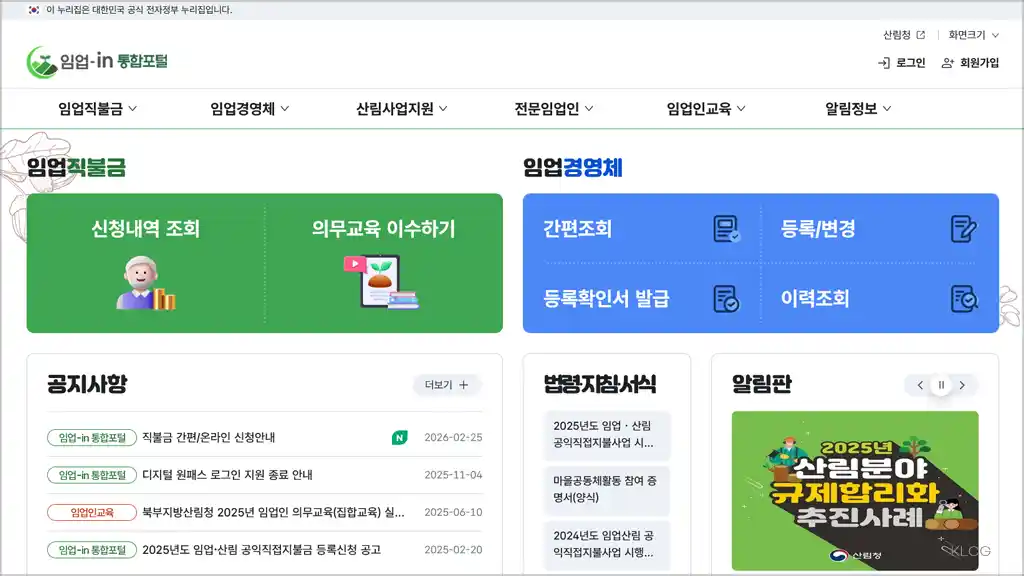 임업in 통합포털 홈페이지 바로가기 (임업인 , https://foco.go.kr)