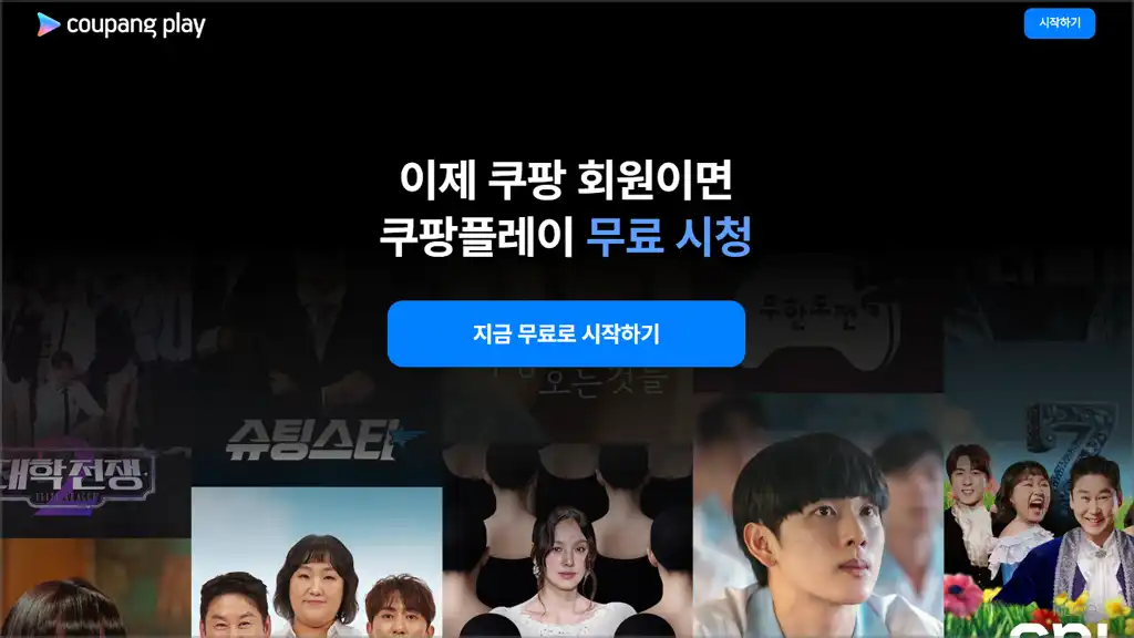 쿠팡플레이 홈페이지 바로가기 (https://www.coupangplay.com)
