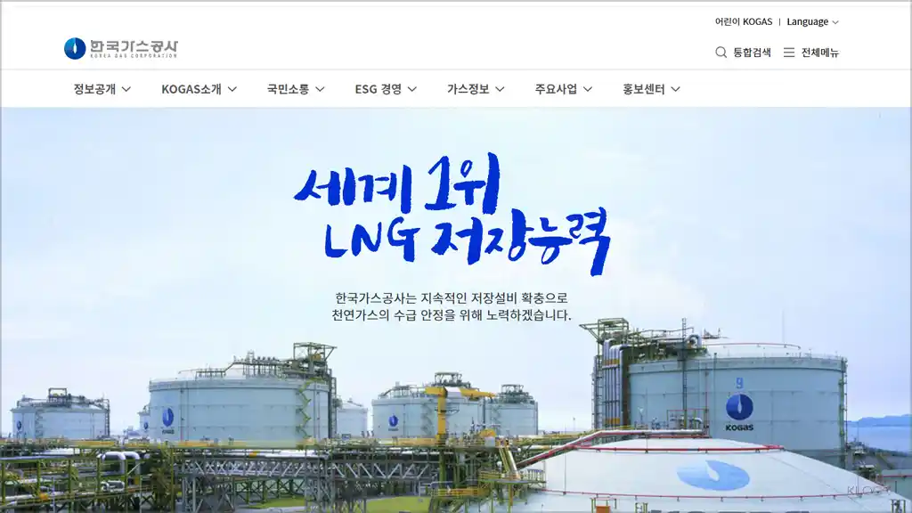 도시가스공사 홈페이지 바로가기 (https://www.kogas.or.kr)