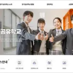 경기공유학교 홈페이지 바로가기 (https://gong-u.goe.go.kr)