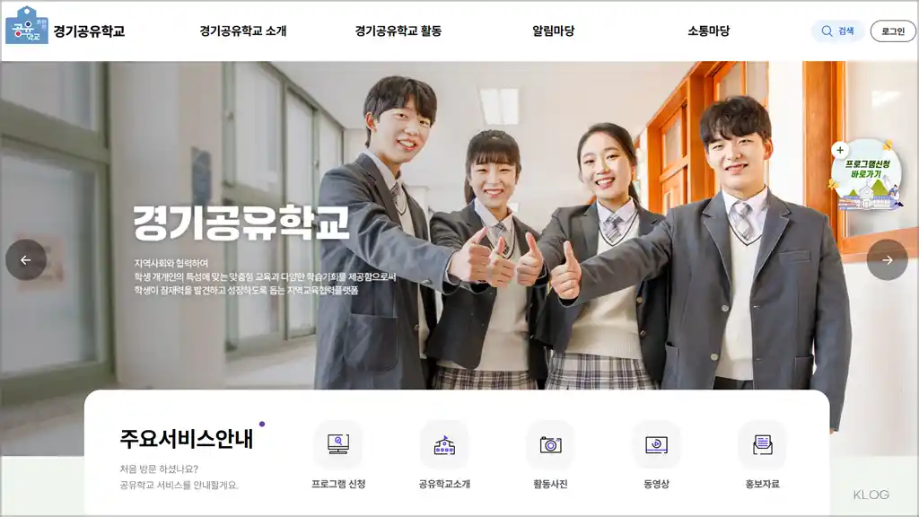 경기공유학교 홈페이지 바로가기 (https://gong-u.goe.go.kr)