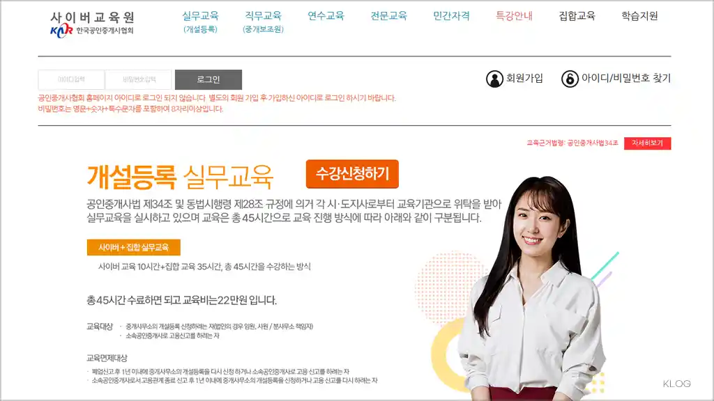 공인중개사협회 사이버교육원 홈페이지 (https://www.karedu.or.kr)