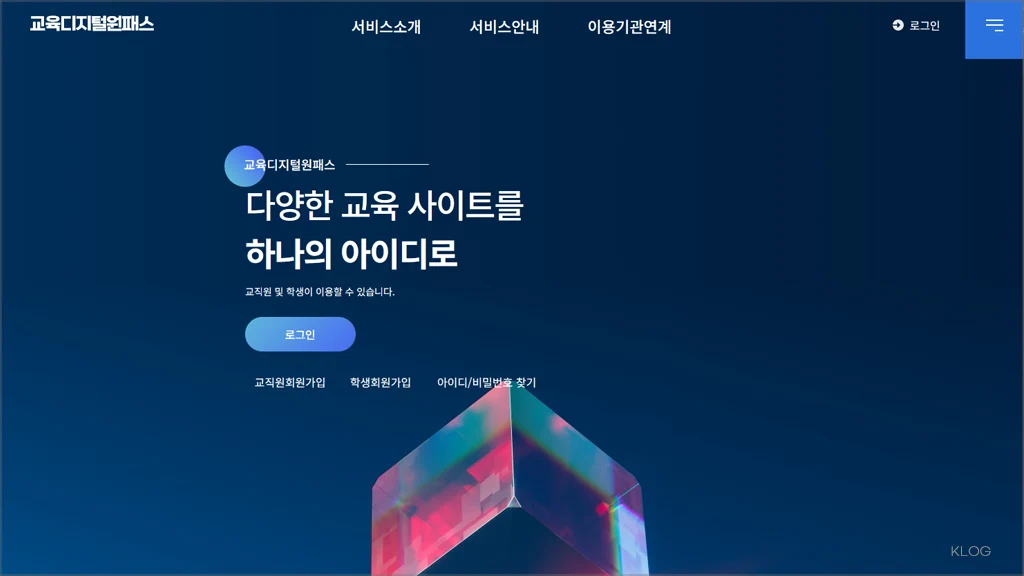 교육디지털 원패스 홈페이지 바로가기 (https://edupass.neisplus.kr)