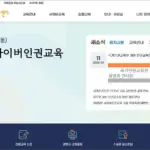 국가인권위원회 인권교육센터 바로가기 (edu.humanrights.go.kr)