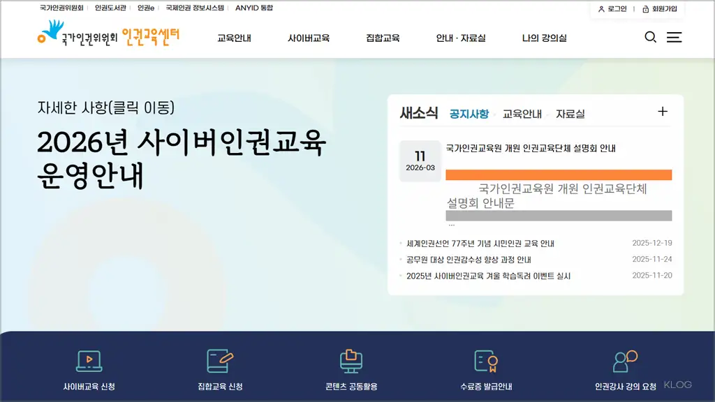 국가인권위원회 인권교육센터 바로가기 (edu.humanrights.go.kr)