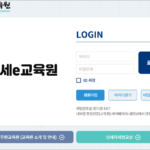 국세e교육원 홈페이지 바로가기 (https://taxstudy.nts.go.kr)