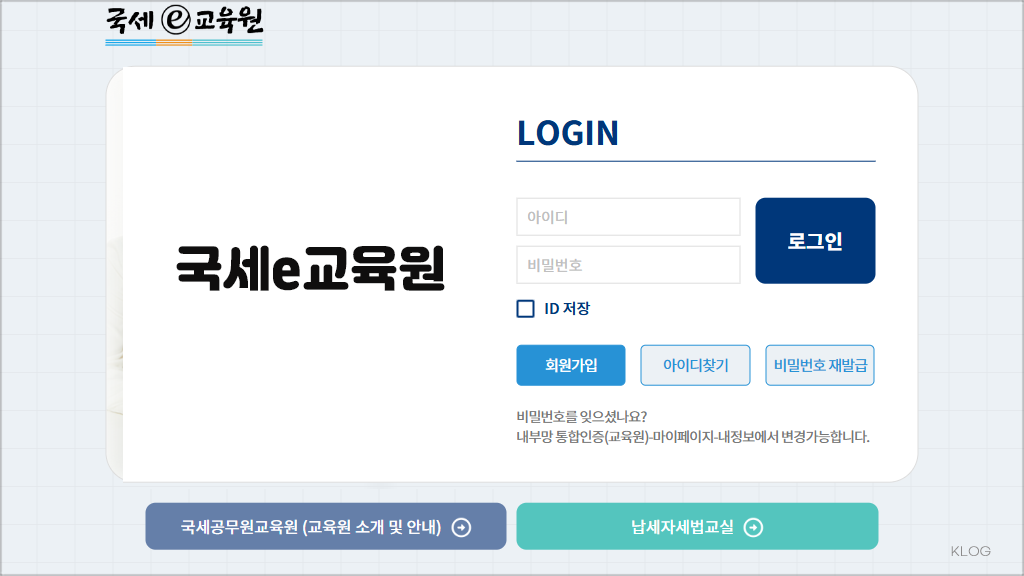 국세e교육원 홈페이지 바로가기 (https://taxstudy.nts.go.kr)