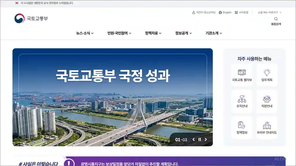 국토교통부 홈페이지 바로가기 (https://www.molit.go.kr)