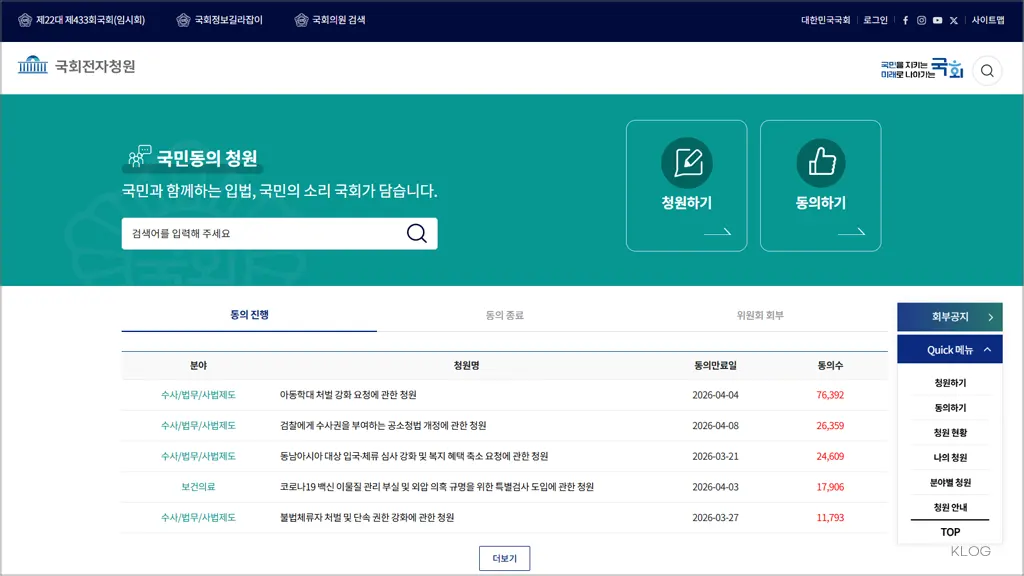 국회 전자 청원 홈페이지 바로가기 (https://petitions.assembly.go.kr/paHome)