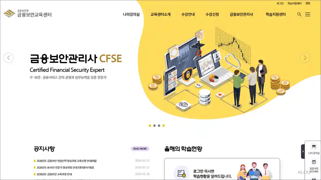 금융보안 교육센터 홈페이지 바로가기 (https://edu.fsec.or.kr)