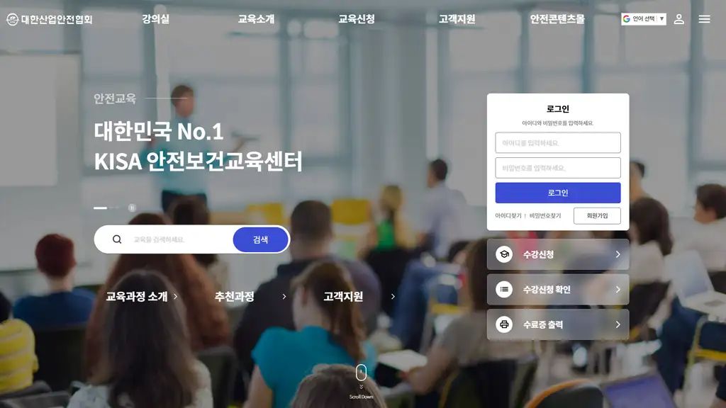 대한안전협회 온라인교육 홈페이지 바로가기 (www.edukisa.or.kr)