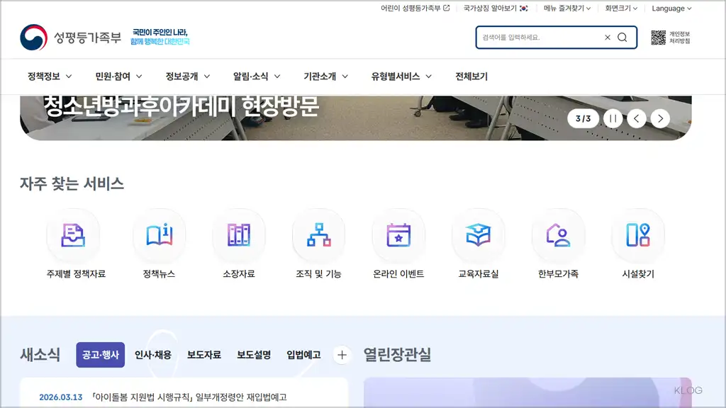 성평등가족부 홈페이지 바로가기 (https://www.mogef.go.kr)