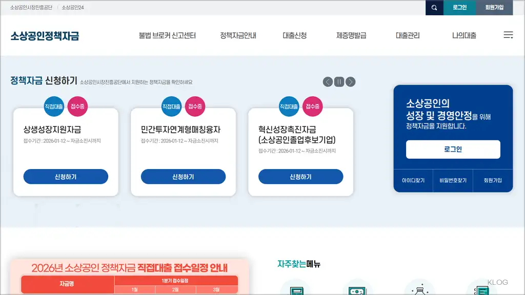 소상공인 정책자금 홈페이지 바로가기 (https://ols.semas.or.kr)