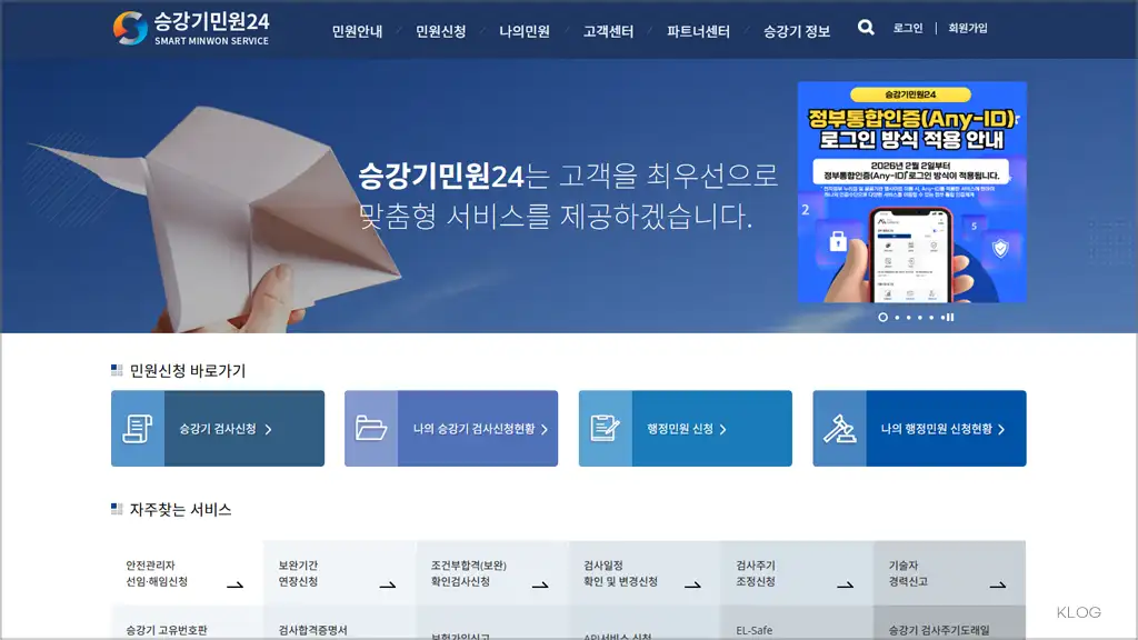 승강기민원24 홈페이지 바로가기 (https://minwon.koelsa.or.kr)