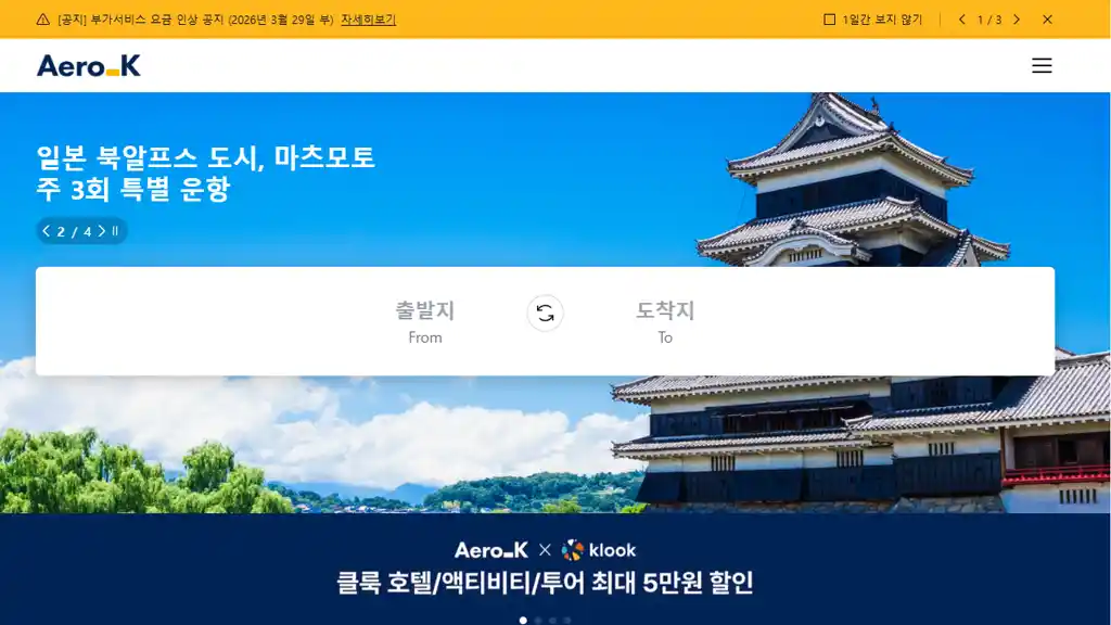 에어로케이 항공 홈페이지 바로가기