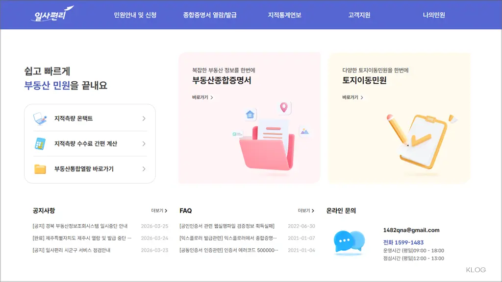 국토교통부 일사편리 홈페이지 바로가기 (https://www.kras.go.kr)