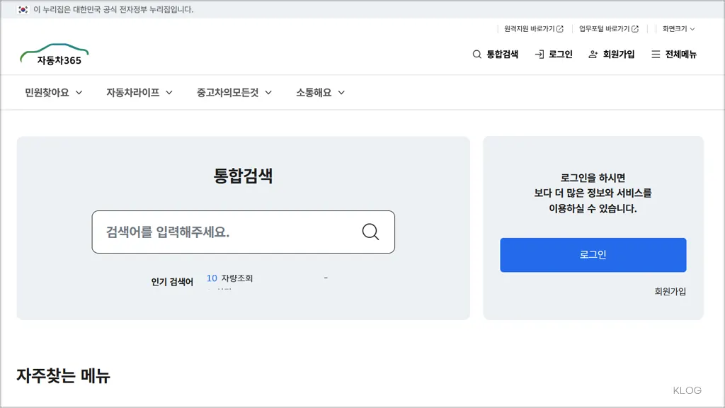 자동차민원 대국민포털 홈페이지 (https://www.car365.go.kr)