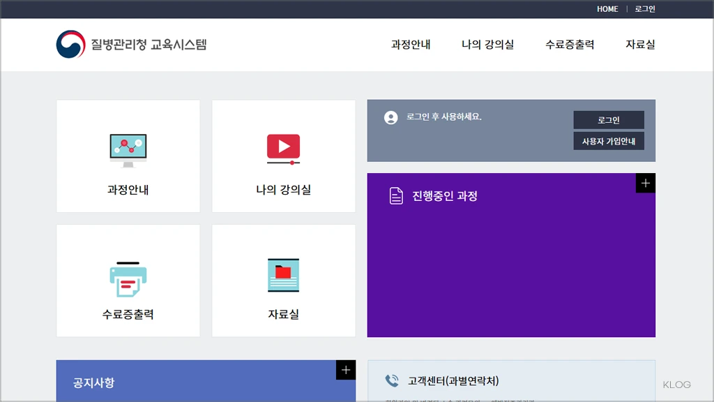 질병관리청 교육사이트 홈페이지 바로가기 (https://edu.kdca.go.kr)