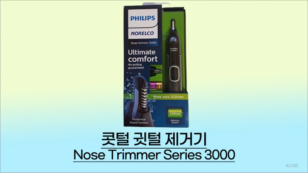 코털 귀털 제거기 Nose Trimmer Series 3000 사용기