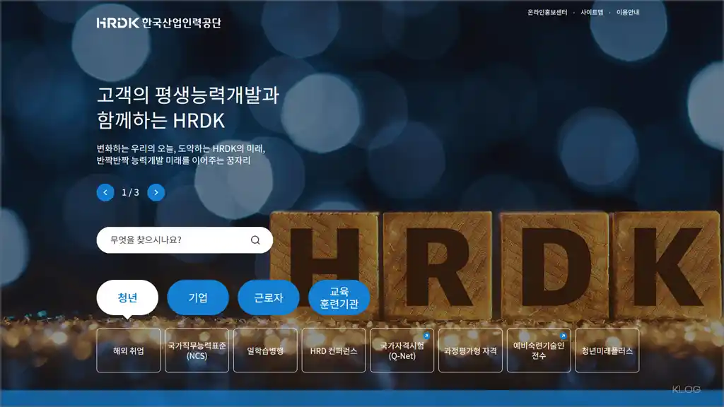 한국산업인력공단 홈페이지 바로가기