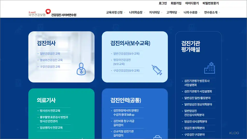 건강검진 사이버연수원 바로가기 (https://lifenhis.kacnet.co.kr)