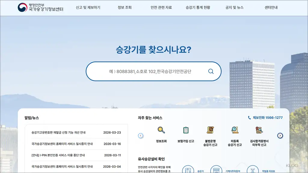 국가승강기정보센터 홈페이지 바로가기 (https://www.elevator.go.kr)