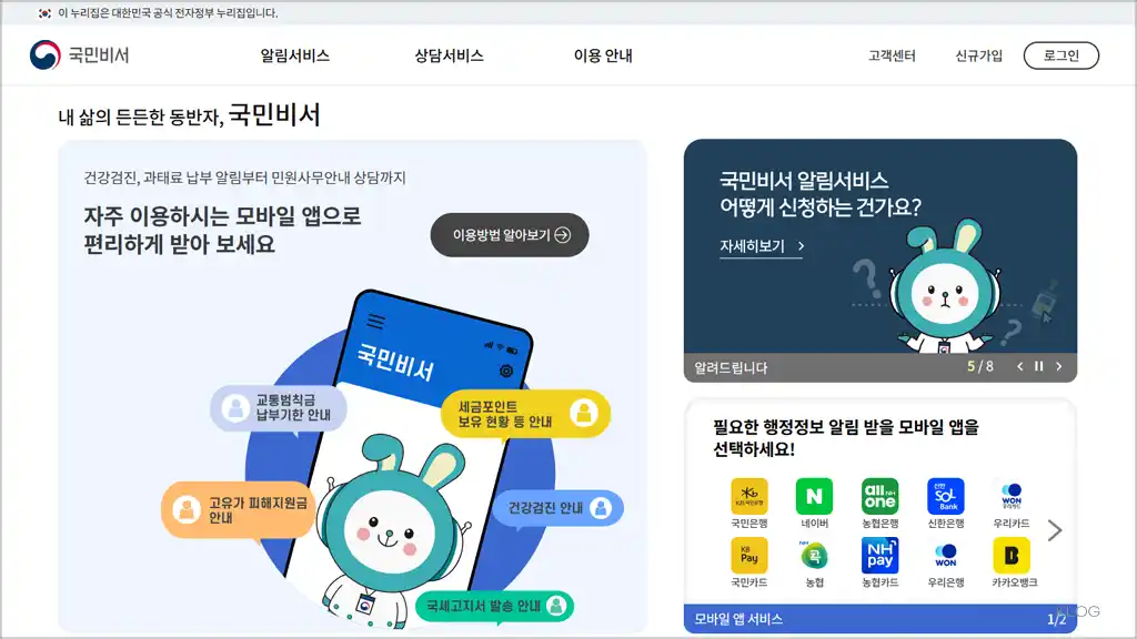 국민비서 누리집 홈페이지 바로가기 (https://www.ips.go.kr)