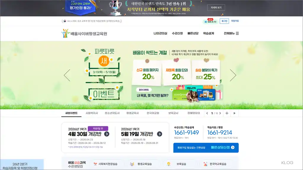 배움사이버 평생교육원 홈페이지 바로가기 (career.baeoom.com)