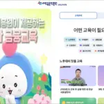 서민금융진흥원 금융교육포털 바로가기 (https://edu.kinfa.or.kr)