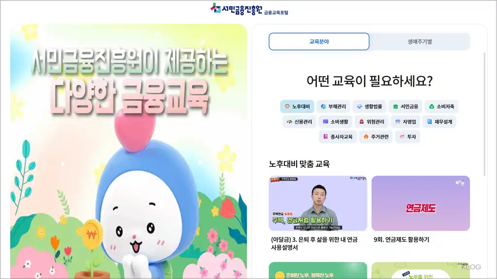 서민금융진흥원 금융교육포털 바로가기 (https://edu.kinfa.or.kr)