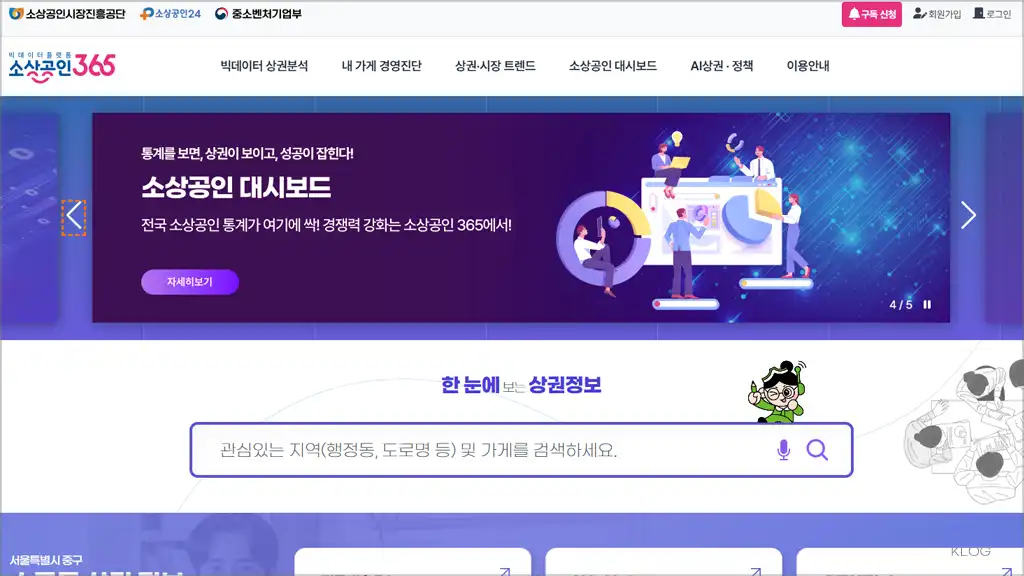 소상공인365 사이트 바로가기 (https://bigdata.sbiz.or.kr)