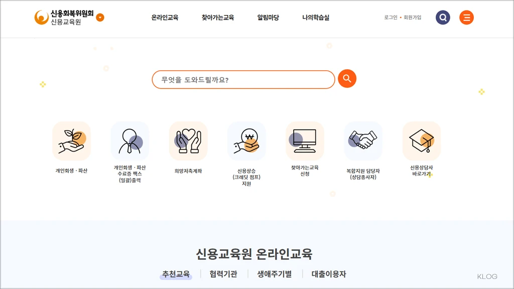 신용회복위원회 신용교육원 바로가기 (https://www.educredit.or.kr)