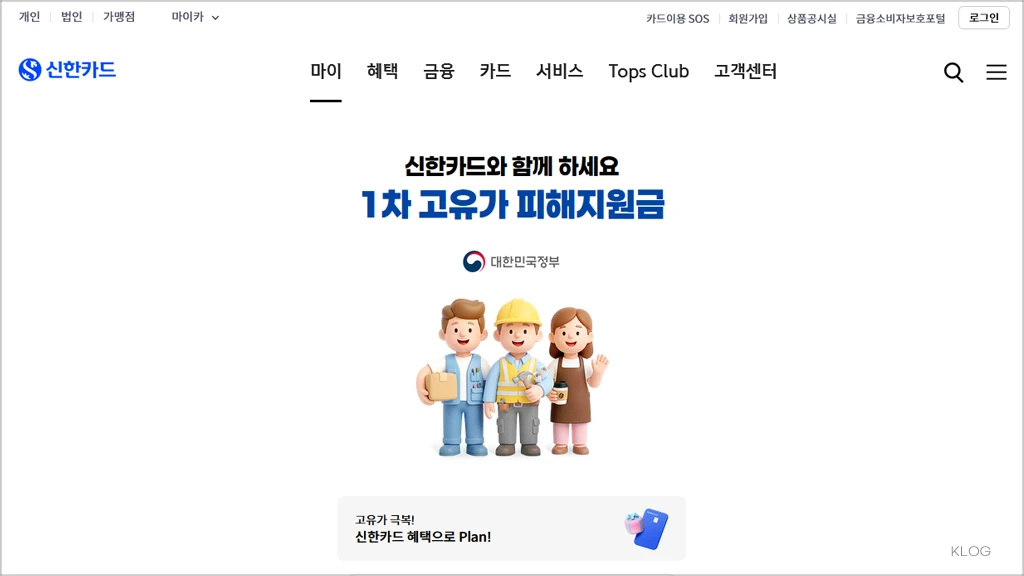 신한카드 고유가 피해지원금 신청 바로가기