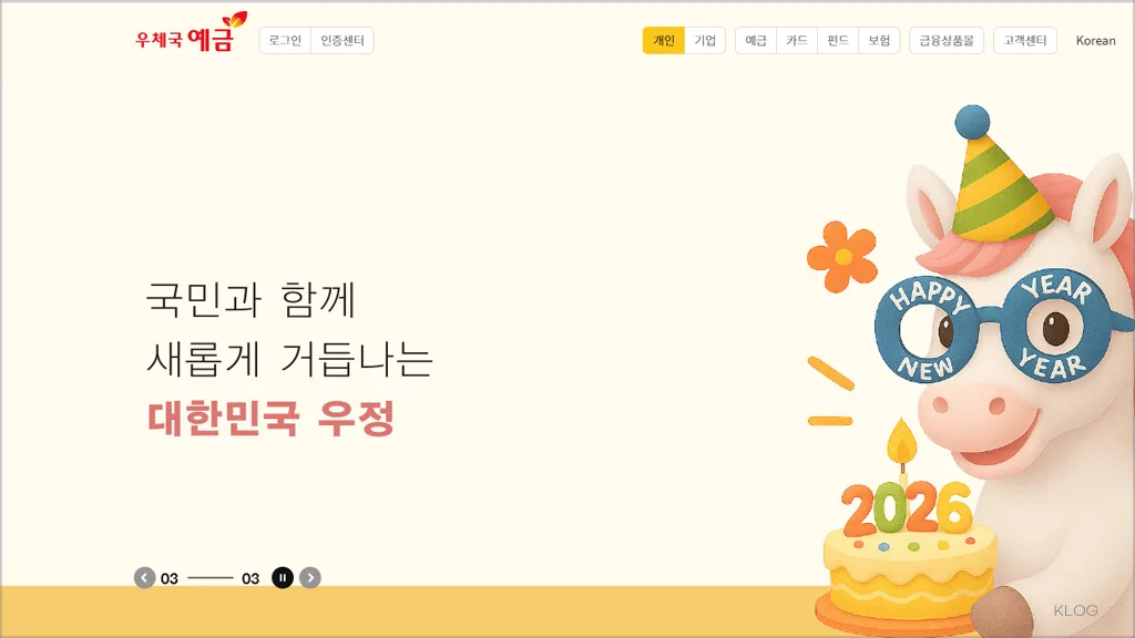 우체국 인터넷뱅킹 홈페이지 바로가기