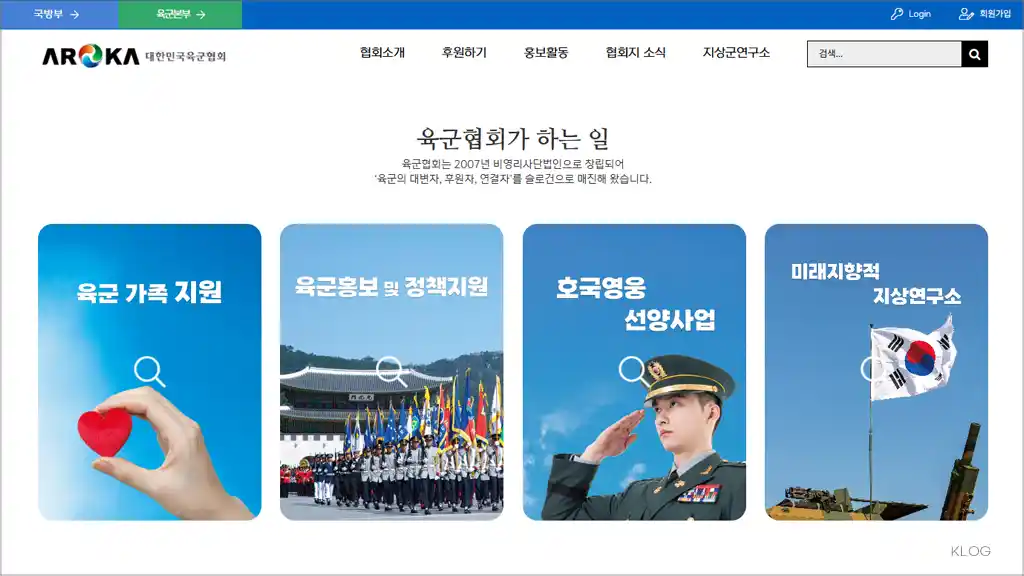 육군협회 홈페이지 바로가기 (https://www.aroka.kr)