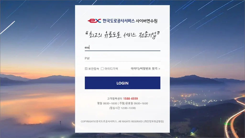 한국도로공사서비스 사이버연수원 바로가기 (exs.hunet.co.kr)