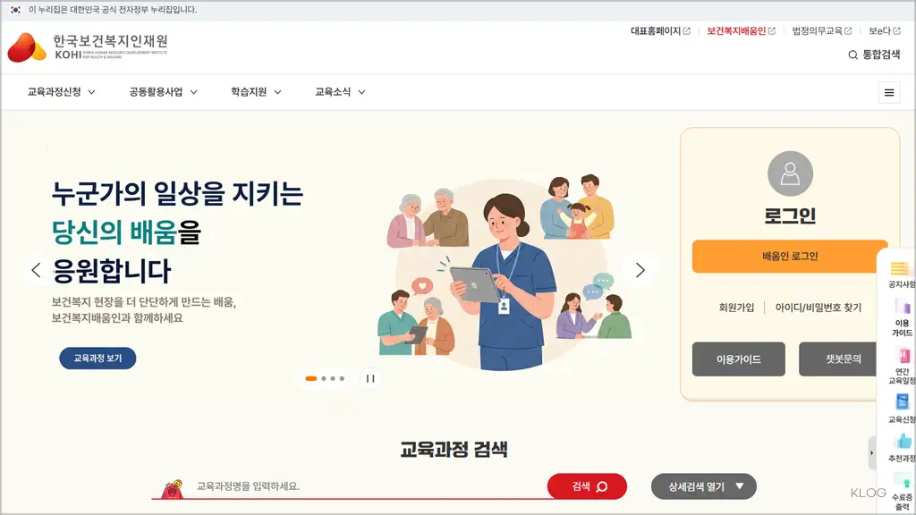 한국보건복지인력개발원 사이버교육센터 (https://edu.kohi.or.kr)