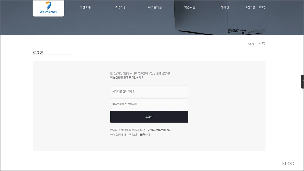 한국장애인개발원 이러닝센터 홈페이지 바로가기