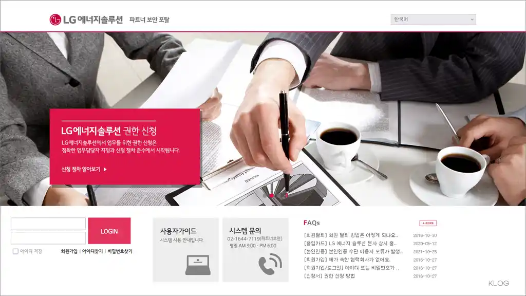 LG 에너지솔루션 파트너 보안 포탈 (partners.lgensol.com:8001)