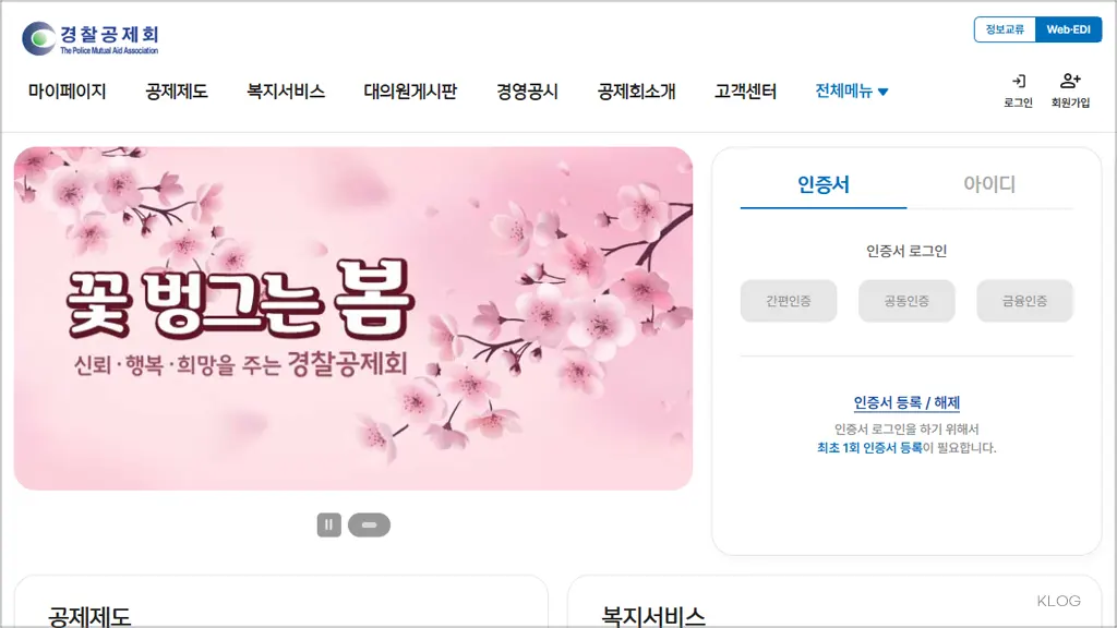 경찰공제회 홈페이지 바로가기 (https://www.pmaa.or.kr)