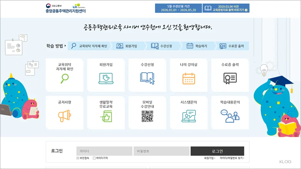 LH공동주택관리교육 사이버연수원 (https://eduapt.hunet.co.kr)