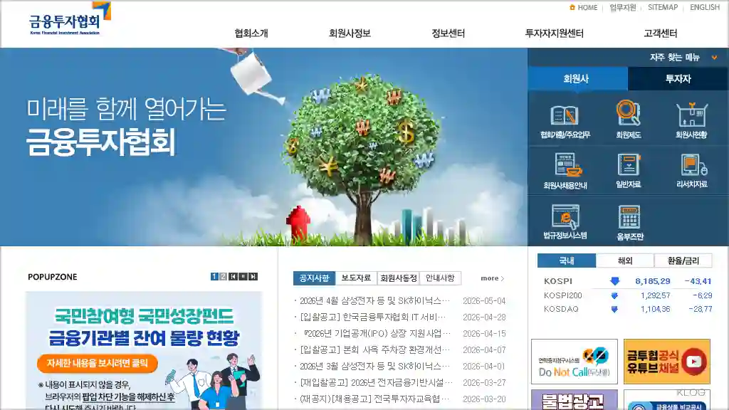 금융투자협회 홈페이지 바로가기 (https://www.kofia.or.kr)