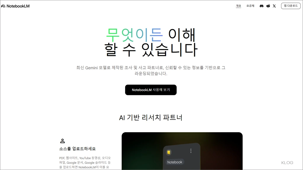 노트북LM 사용법 소개 및 바로가기 이용 방법 2가지 안내