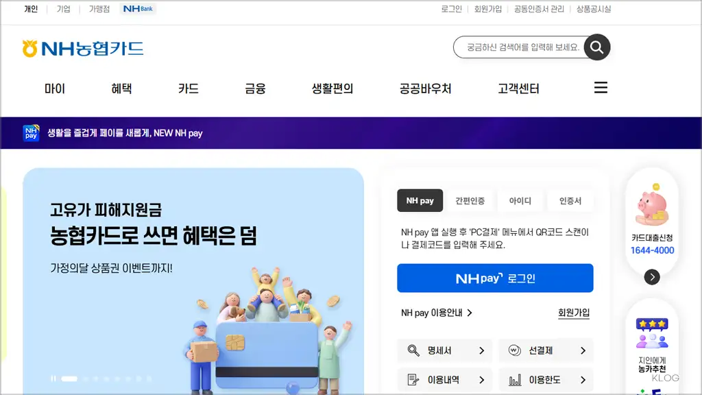 농협카드 홈페이지 바로가기 (https://card.nonghyup.com)